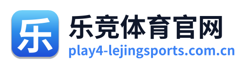 乐竞体育官网